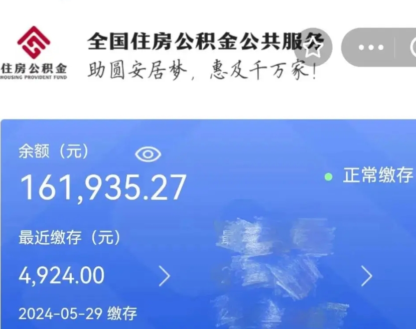 无棣广州住房公积金代办提取（广州住房公积金提取材料）