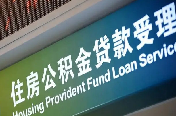 无棣重庆公积金提取代办新政（重庆公积金代取手续费）